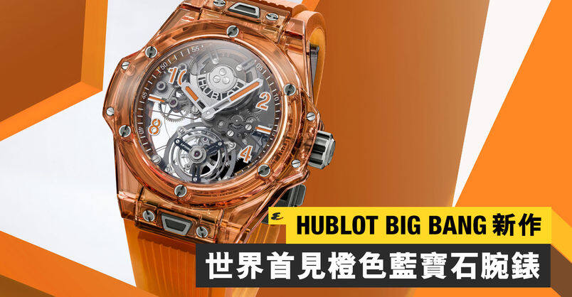 hublot orange watch price